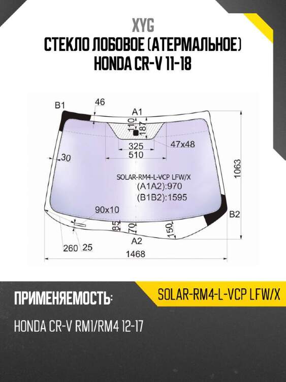 Xyg стекло лобовое атермальное honda cr-v 11-18 xyg solarrm4lvcplfwx
