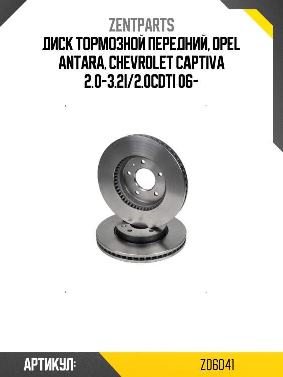 Диск тормозной передний, opel antara, chevrolet captiva 2.0-3.2i/2.0cdti 06-