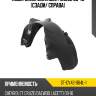 Подкрылок Chevrolet Cruze 09-15 Сзади SAT ST-CV42-064L-1