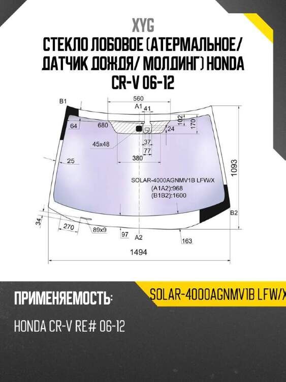 Xyg стекло лобовое атермальное xyg solar4000agnmv1blfwx
