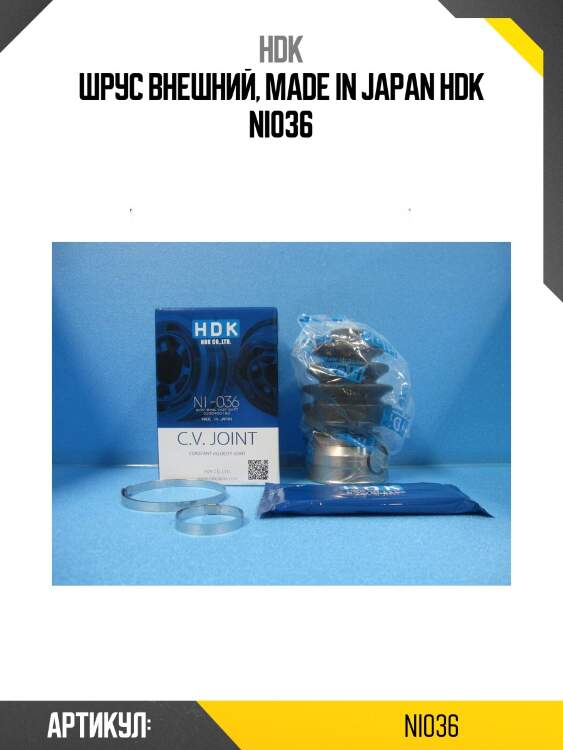 Шрус внешний, made in japan hdk ni036