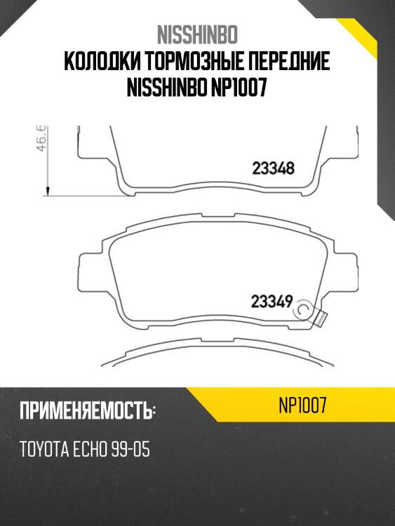 Колодки тормозные дисковые | перед | nisshinbo np1007