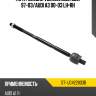 Тяга рулевая volkswagen golf 97-03 sat st-1j0422803b