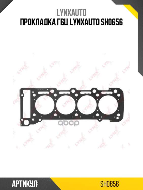 Прокладка гбц lynxauto sh0656