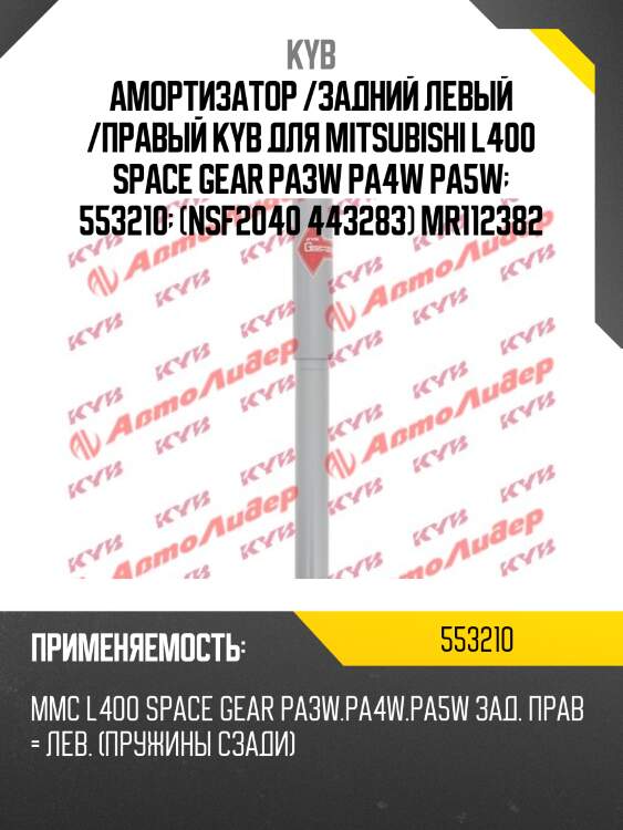 Амортизатор гм. gas-a-just  553210  задний левый/правый