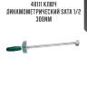 Ключ динамометрический sata 1/2 300nm sata 48111