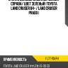 Стекло боковое опускное сзади xyg fj77 rd/rh