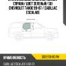 Стекло боковое опускное сзади xyg dd09738 rd/rh