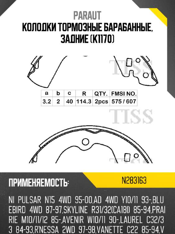 Колодки тормозные барабанные, задние (k1170) paraut n283163