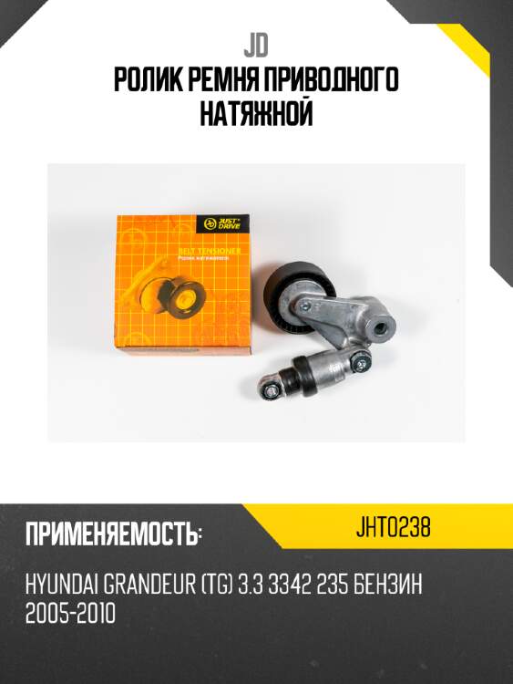 Ролик ремня приводного натяжной jd jht0238