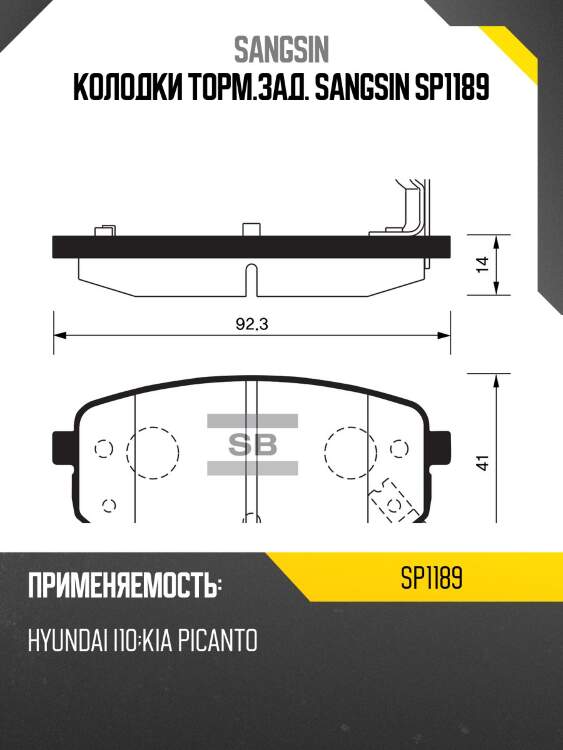 Колодки торм.зад. sangsin sp1189
