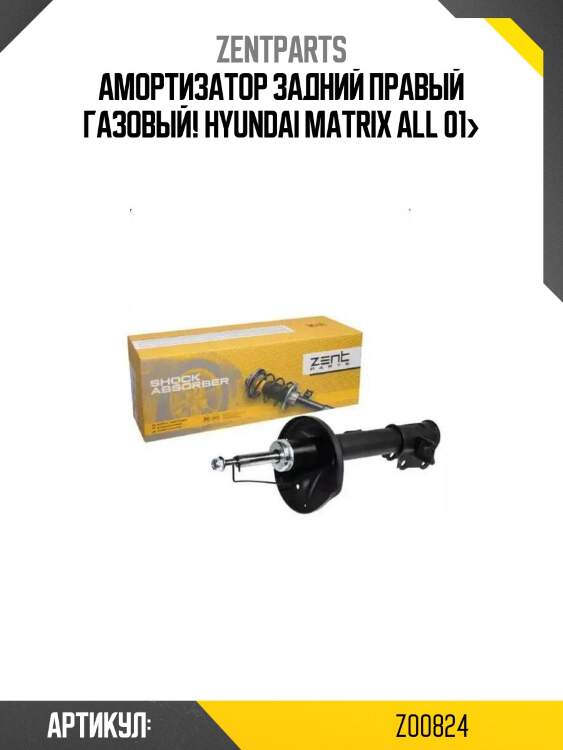 Амортизатор задний правый газовый!\ hyundai matrix all 01>