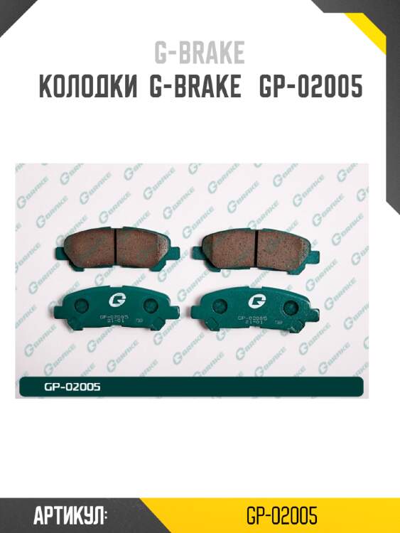 Колодки  g-brake   gp-02005