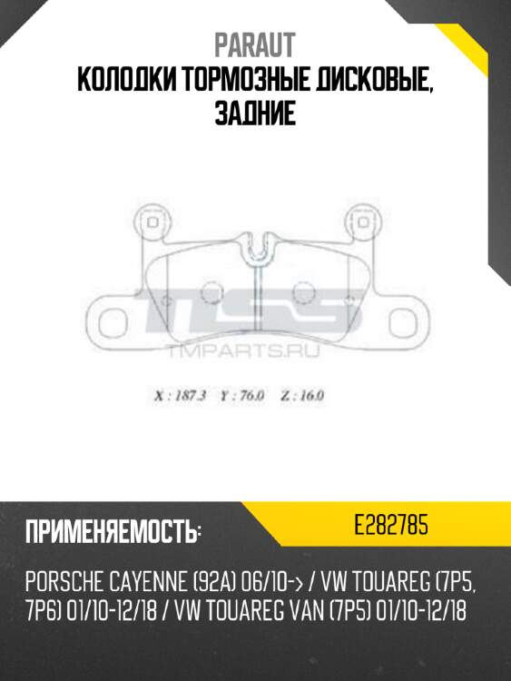 Колодки тормозные дисковые, задние paraut e282785