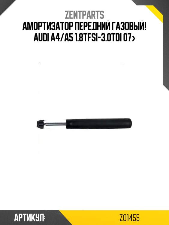 Амортизатор передний газовый!\ audi a4/a5 1.8tfsi-3.0tdi 07>