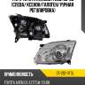 Фара toyota avensis t250 03-06 слева sat st-212-11f3l