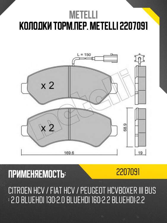 Колодки торм.пер. metelli 2207091