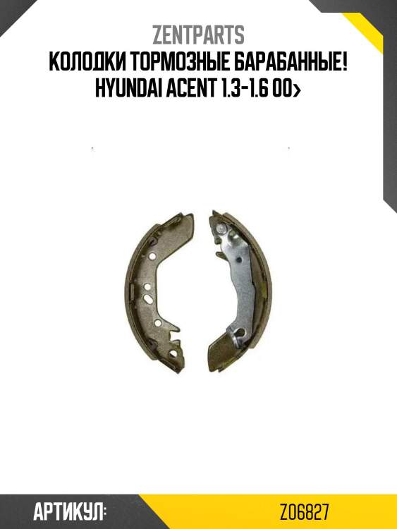 Колодки тормозные барабанные!\ hyundai acent 1.3-1.6 00>