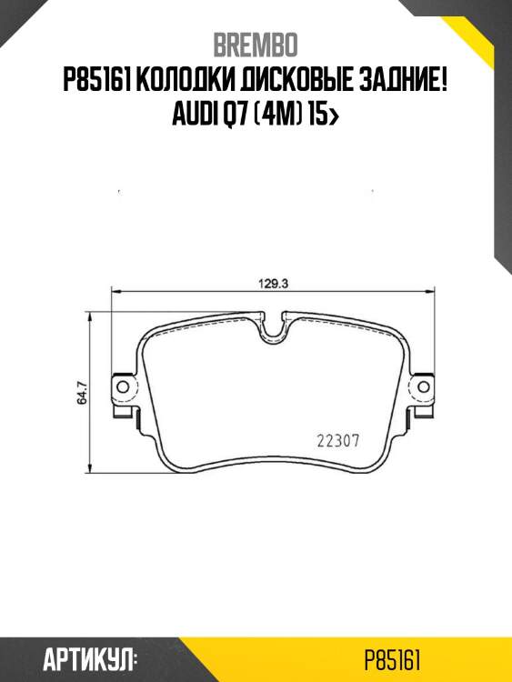 P85161 колодки дисковые задние!\ audi q7 (4m) 15>