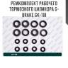 Ремкомплект рабочего тормозного цилиндра g-brake gk-118