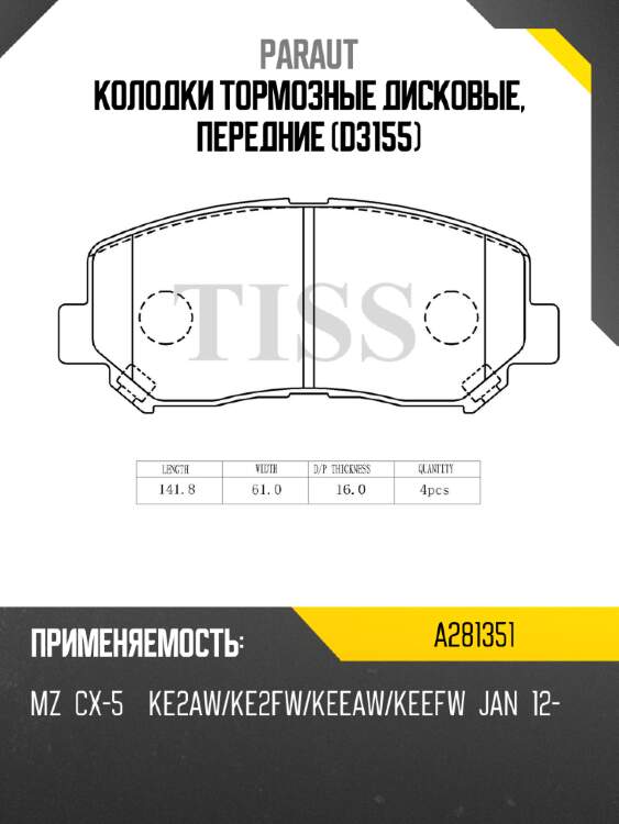 Колодки тормозные дисковые, передние (d3155) paraut a281351