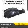 Подкрылок infiniti g35 06-09  sat st-dt41-016l-a1