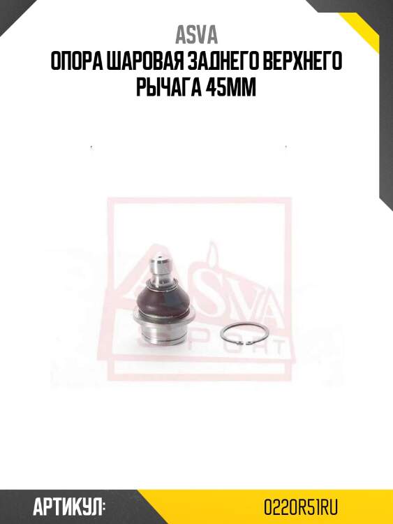 Опора шаровая заднего верхнего рычага 45mm