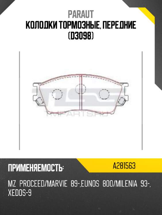 Колодки тормозные, передние (d3098) paraut a281563