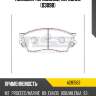 Колодки тормозные, передние (d3098) paraut a281563