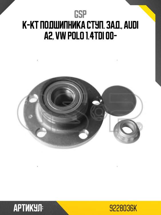 К-кт подшипника ступ. зад., audi a2, vw polo 1.4tdi 00-
