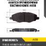 Колодки тормозные дисковые avantech (противоскрипная пластина в компл.) av200