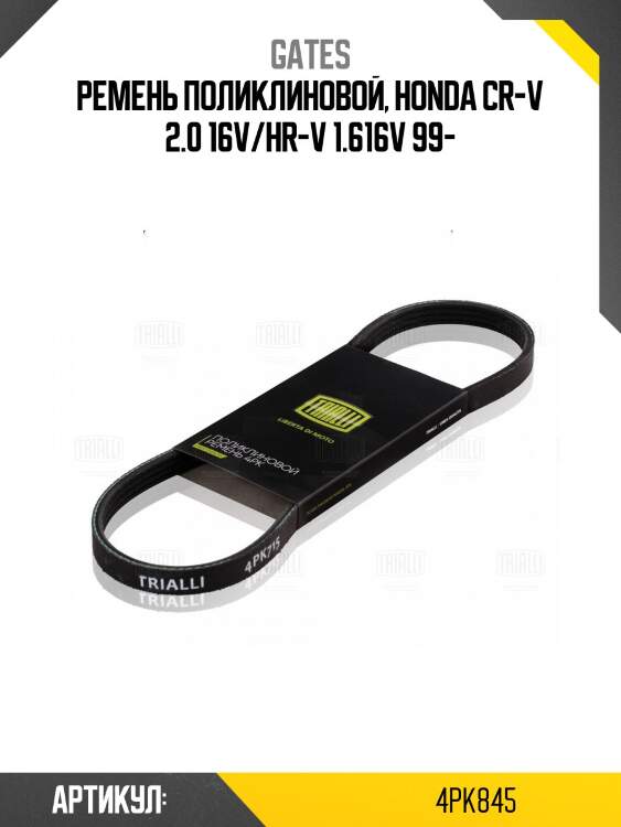 Xf ремень поликлиновый gates 4pk845