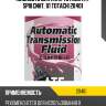 Atf sp iii 1л (авт. транс. синт. масло) totachi 20401