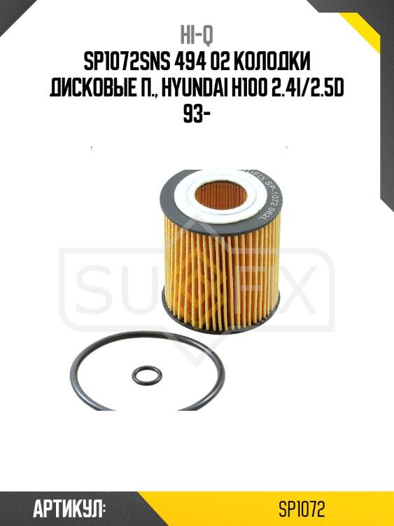 Sp1072sns 494 02 колодки дисковые п., hyundai h100 2.4i/2.5d 93-