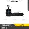 Наконечник рулевой (старый cemz66r) ctr ce0486r
