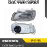 Фара toyota rav4 xa10 94-98 слева sat st-212-1166l