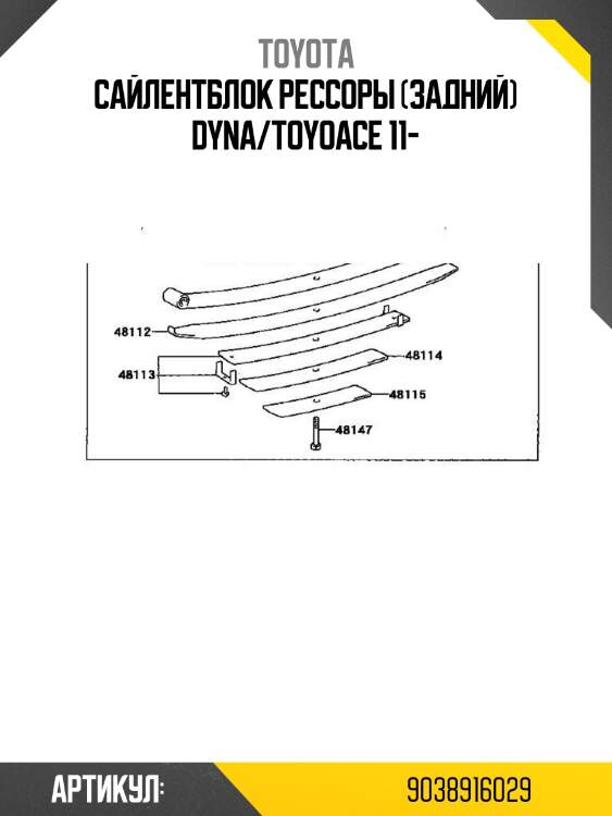 Сайлентблок рессоры (задний) dyna/toyoace 11-