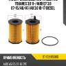 Фильтр масляный картридж vw touareg 3,0 11- sat st-059115561d