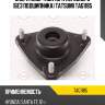 Опора амортизатора переднего (без подшипника) tatsumi tag1185