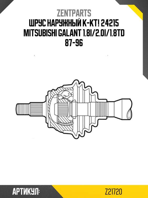 Шрус наружный к-кт! 24215\ mitsubishi galant 1.8i/2.0i/1.8td 87-96