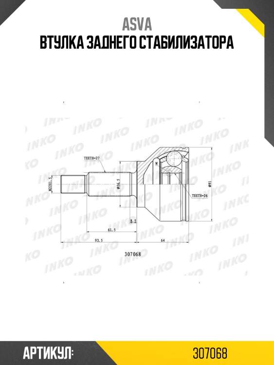 Втулка заднего стабилизатора
