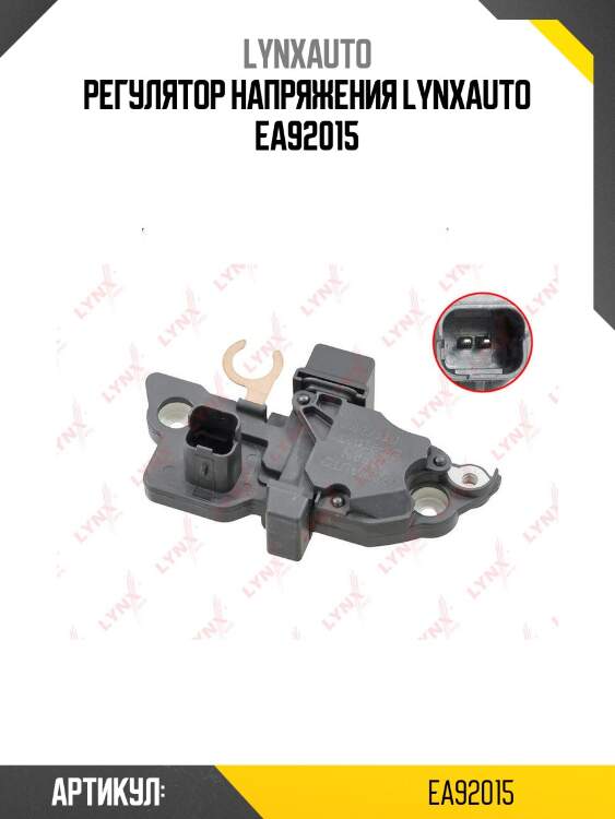 Регулятор напряжения lynxauto ea92015