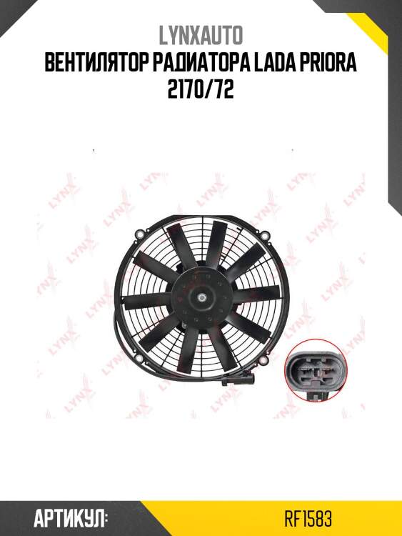 Вентилятор радиатора lada priora 2170/72