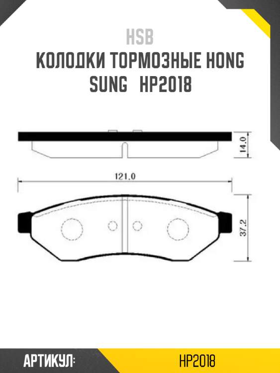 Колодки тормозные hong sung   hp2018