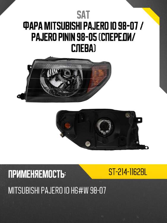 Фара mitsubishi pajero io 98-07  sat st-214-1162bl