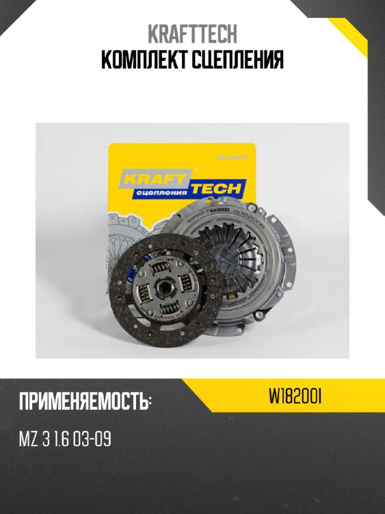 Комплект сцепления krafttech w18200i