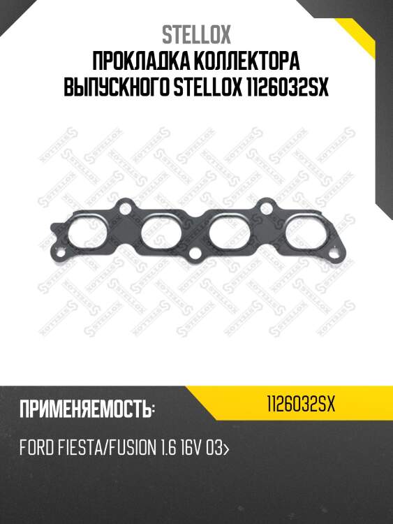 Прокладка коллектора выпускного, ford fiesta/fusion 1.6 16v 03-