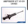 Амортизатор jett  v11-124 (341492)