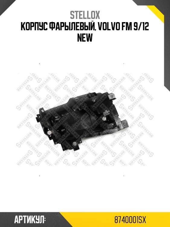 Корпус фарылевый, volvo fm 9/12 new