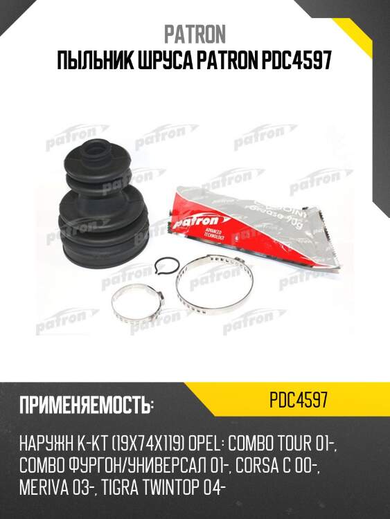Пыльник шруса patron pdc4597